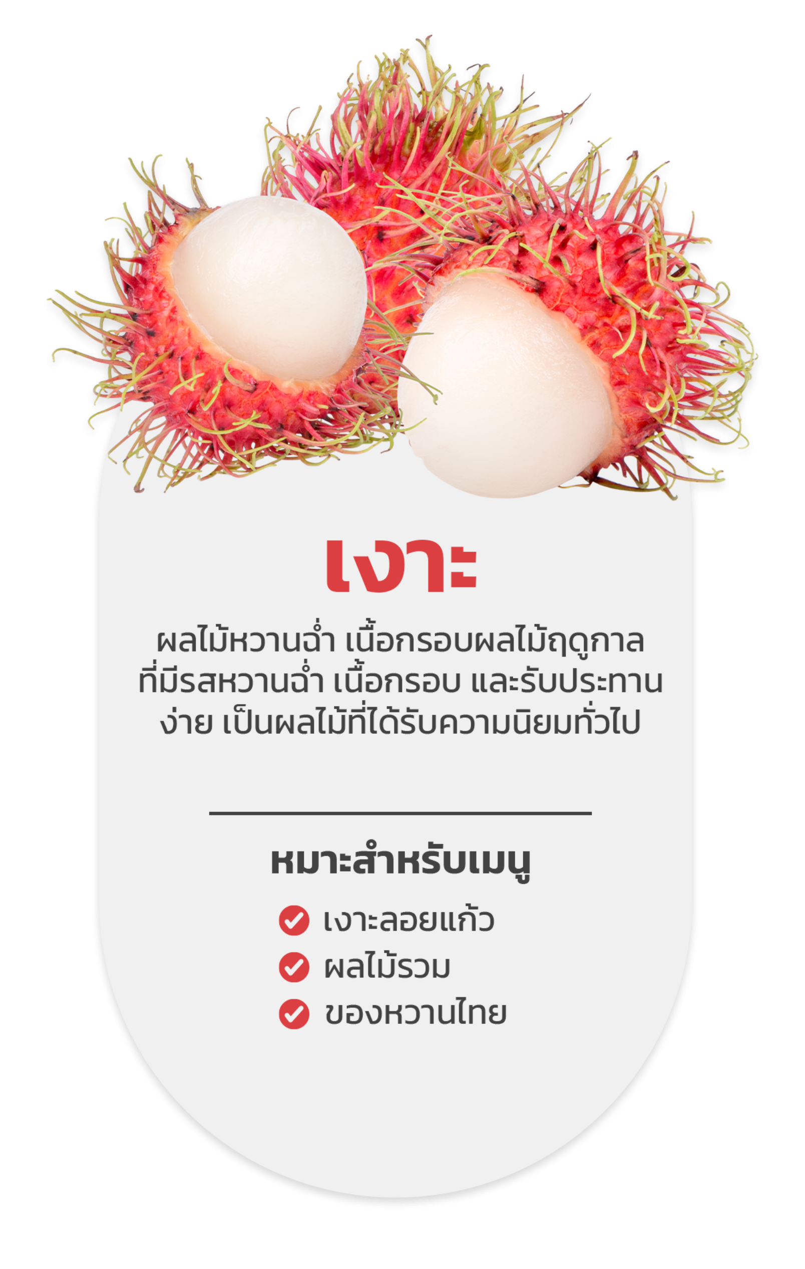 เงาะ